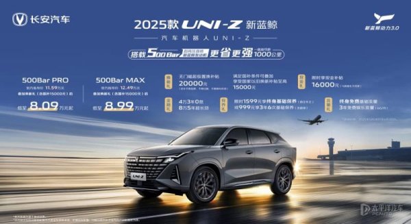 博泰配资 动力提升 新款UNI-Z上市 综合补贴后8.09万元起