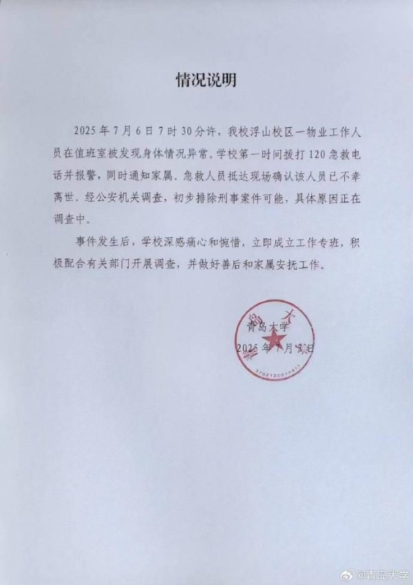 益丰配资 青岛大学回应“宿管大爷离世后装空调”：两者并无关联，之前既定计划