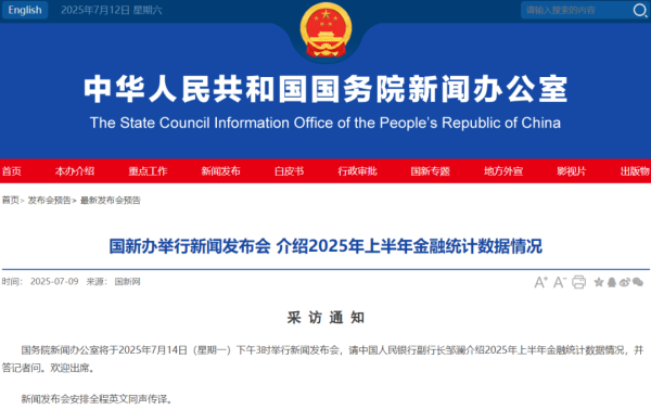 1号配资 最新金融统计数据即将公布 重磅发布会下周一召开！