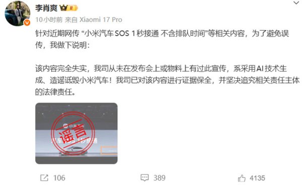 牛来乐 小米汽车SOS 1秒接通？高管辟谣：该内容完全失实